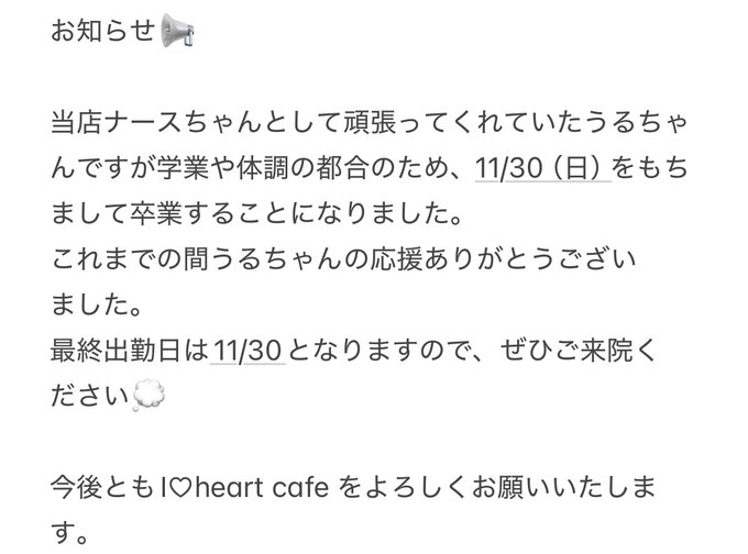 I♡Heart cafeのツイート