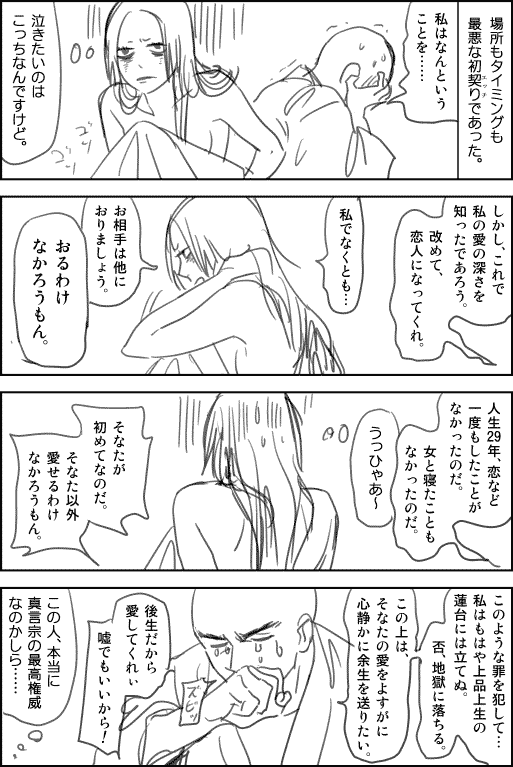 再掲「後深草院二条関連」とのご要望②
「僧職系ヤンデレ男子」 