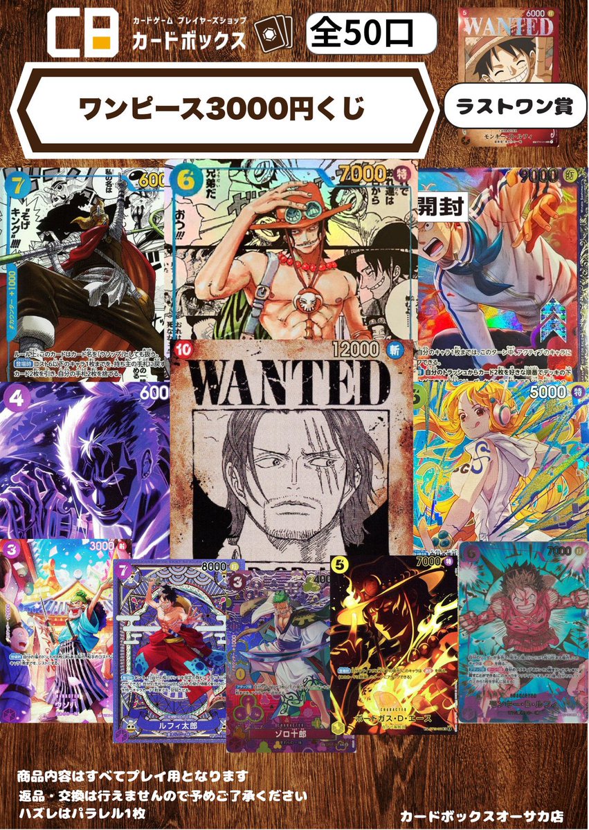 ⚓⚓⚓【販売情報】⚓⚓⚓ #ONEPIECEカードゲーム 3000円くじ販売中