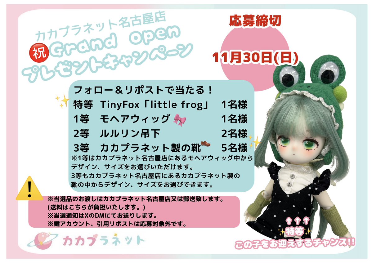 【 重大発表その① 】
大っっっっっ変 お待たせ致しました😣
㊗️カカプラネット名古屋店 グランドオープンです‼️

グランドオープンを記念して、プレゼントキャンペーンを行います！😳
カカプラネット名古屋店のアカウントを【フォロー&amp;この投稿をリポスト】で、当キャンペーンに参加出来ちゃいます❗️