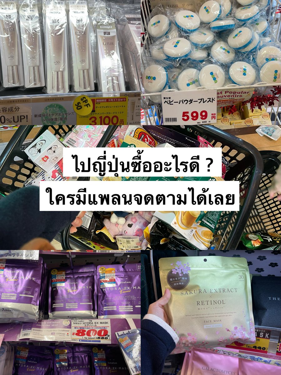 ไปญี่ปุ่นซื้ออะไรดี ? ใครที่กำลังมีแพลนจดตามได้เลย ค่าเงินเยนตอนนี้อ่อนมากก ช้อปสนุกจริง อันนี้ที่ไปมาตอนช่วงกลางปีน้าา (ต่อ)