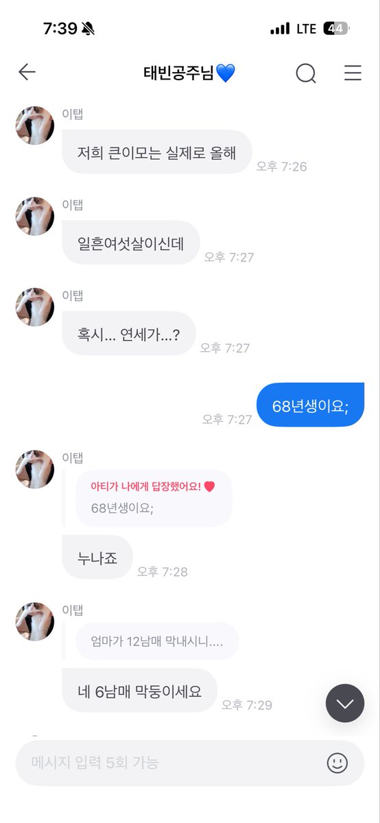 아놔;; 미치겐네.... 스루 될 거 같아서 드립쳣는데 답장받음이슈..누나.. 확인... #이태빈
