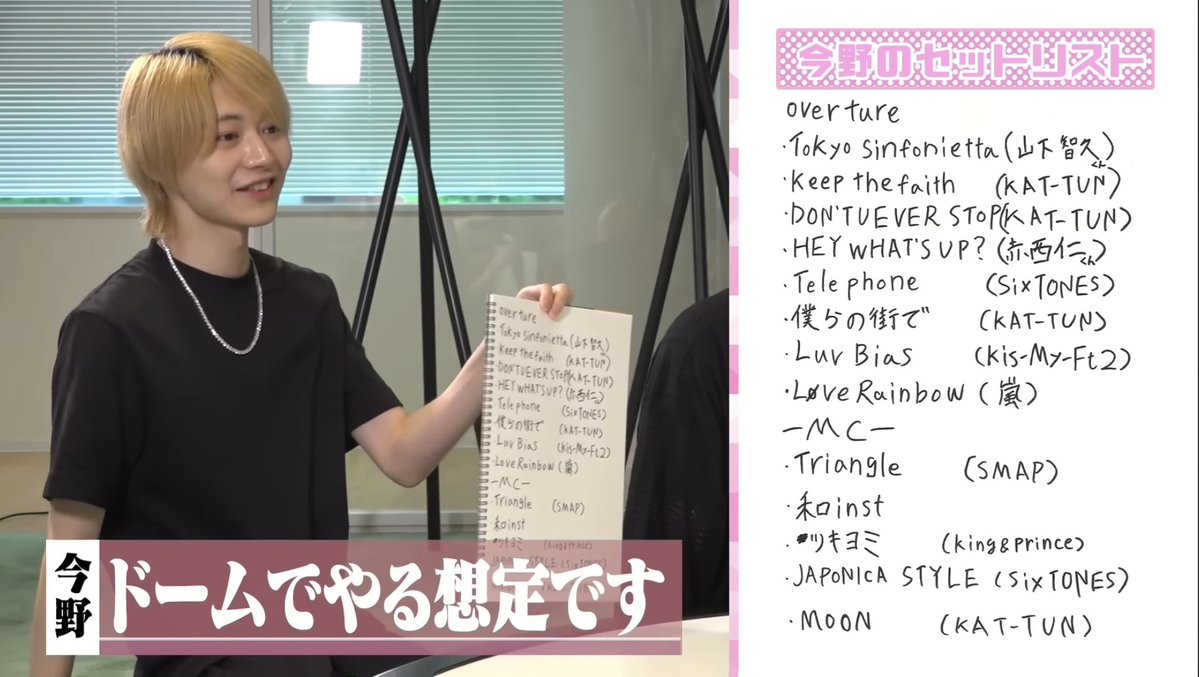 vunapi_5566's tweet image. ジュニア時代のSixTONESにセトリ組ませるとほぼKATーTUNになるから「お前らKATーTUNかよ」って言われた話は有名だけどこんぴにセトリ組ませてもこうなる。