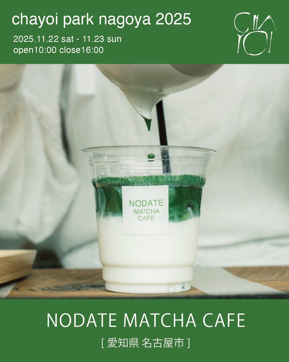 伊藤 尚哉 | 茶淹(chaen Co. Ltd.)_代表取締役_美濃加茂茶舗