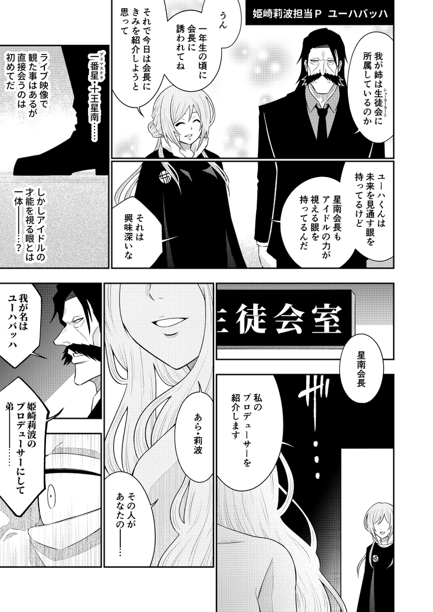十王星南 vs ユーハバッハ 