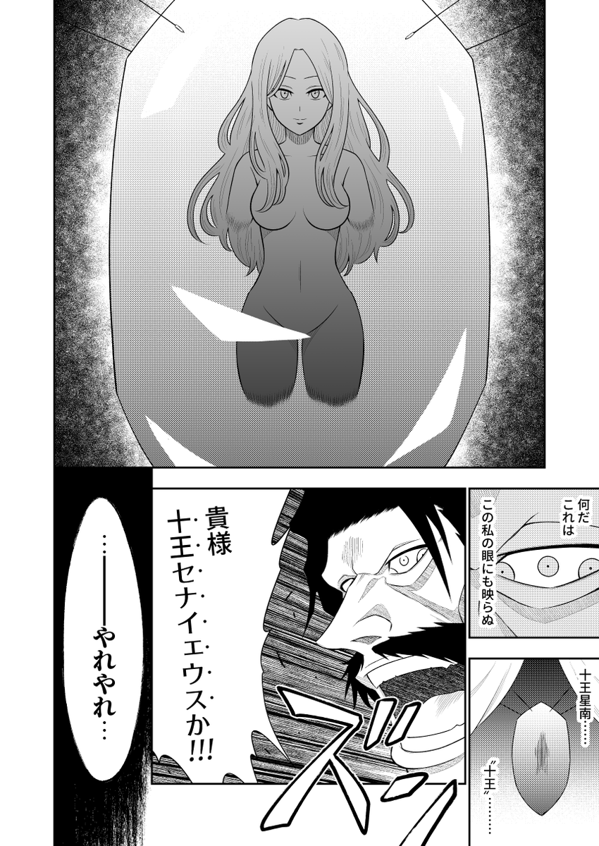 十王星南 vs ユーハバッハ 