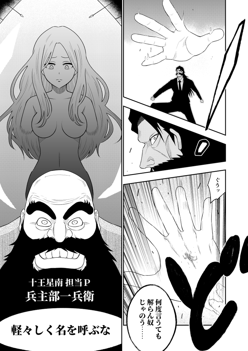 十王星南 vs ユーハバッハ 