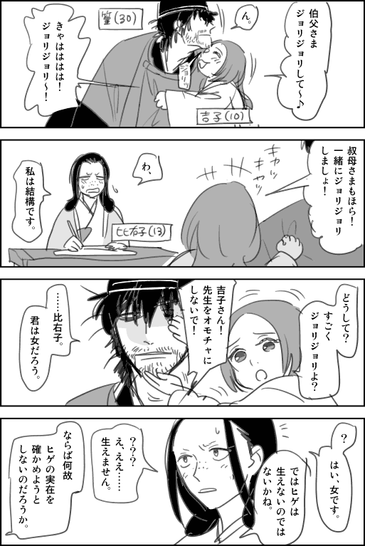 再掲「小野篁と小野比右子のお話」とのご要望
「篁先生のヒゲ」1/2

篁は最初ヒゲキャラを予定していたのですが「この頭でさらに不精髭まで生えているとその、不潔系イケメンは個性的すぎてハードルが……」とのことだったので剃りました。 