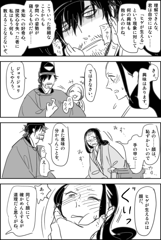 再掲「小野篁と小野比右子のお話」とのご要望
「篁先生のヒゲ」1/2

篁は最初ヒゲキャラを予定していたのですが「この頭でさらに不精髭まで生えているとその、不潔系イケメンは個性的すぎてハードルが……」とのことだったので剃りました。 