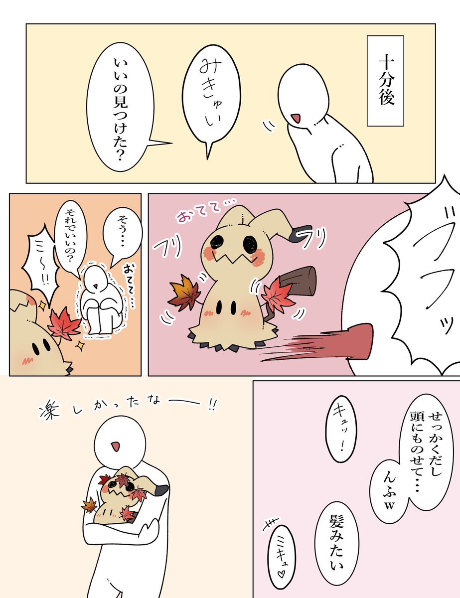 秋の漫画🍁

⚠️白ハゲトレーナーいます