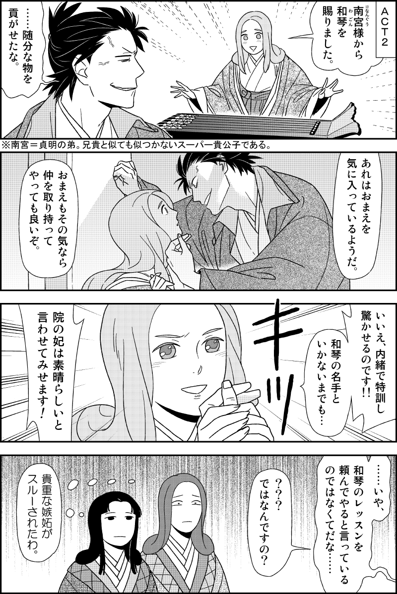 再掲「馬と和琴」とのご要望 