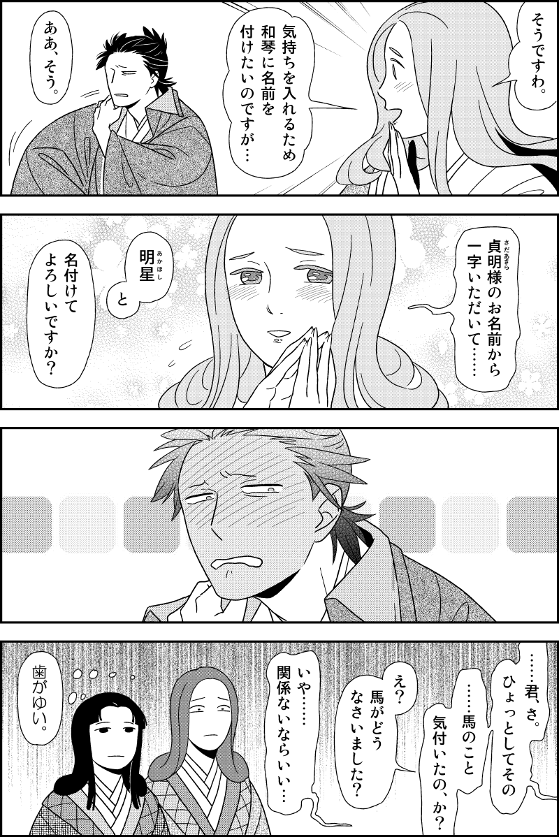 再掲「馬と和琴」とのご要望 