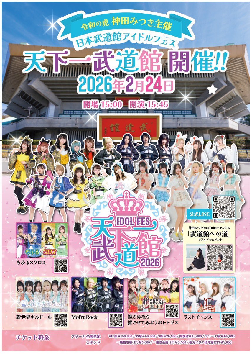【天下一武道館予選結果発表配信のお知らせ】
天下一武道館予選結果ですが集計に時間がかかり21時からYouTube神田みつきチャンネル→ youtube.com/channel/UCXMMF…配信で結果発表後天下一武道館公式Xにて発表させていただきます。
私も緊張しています。
<a href="/tenkaichiinfo/">天下一武道館@2026.02.24日本武道館</a>