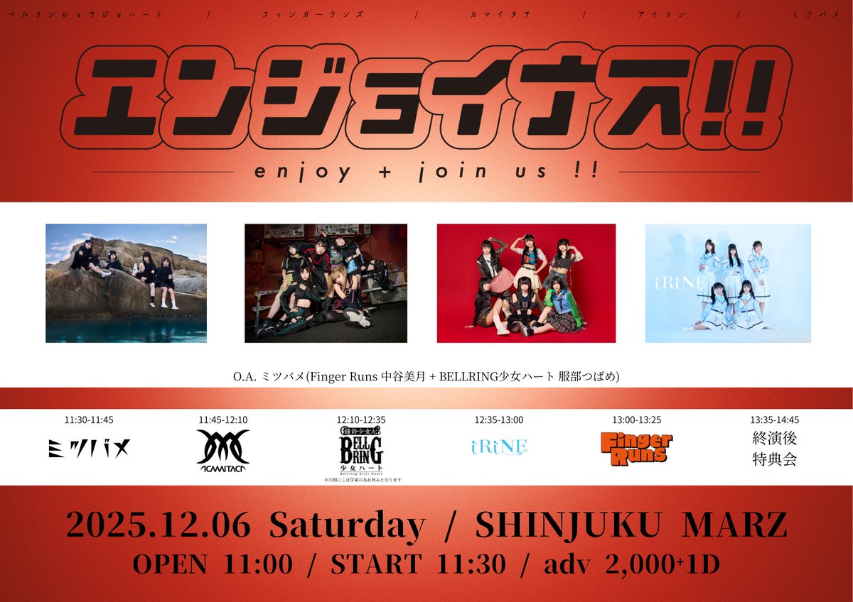 エンジョイナス!! (@enjoy_joinus) / Posts / X