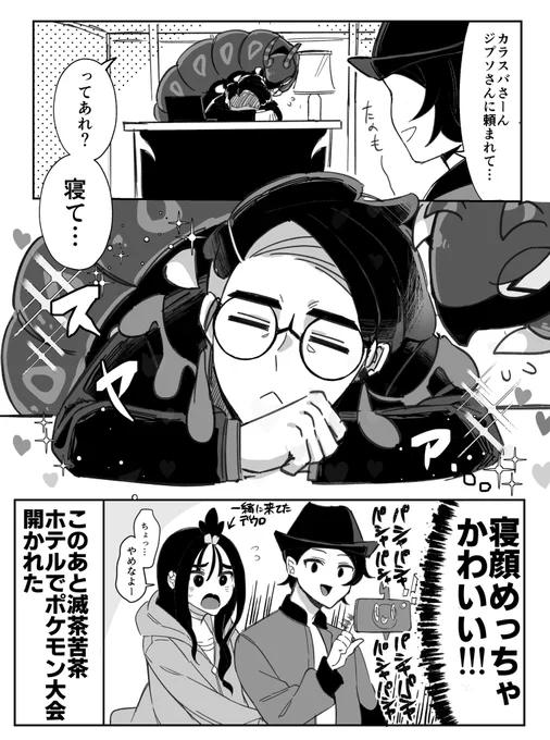 寝顔が可愛いカラスバさん
#ポケモンレジェンズZA  #PokemonLegendsZA 