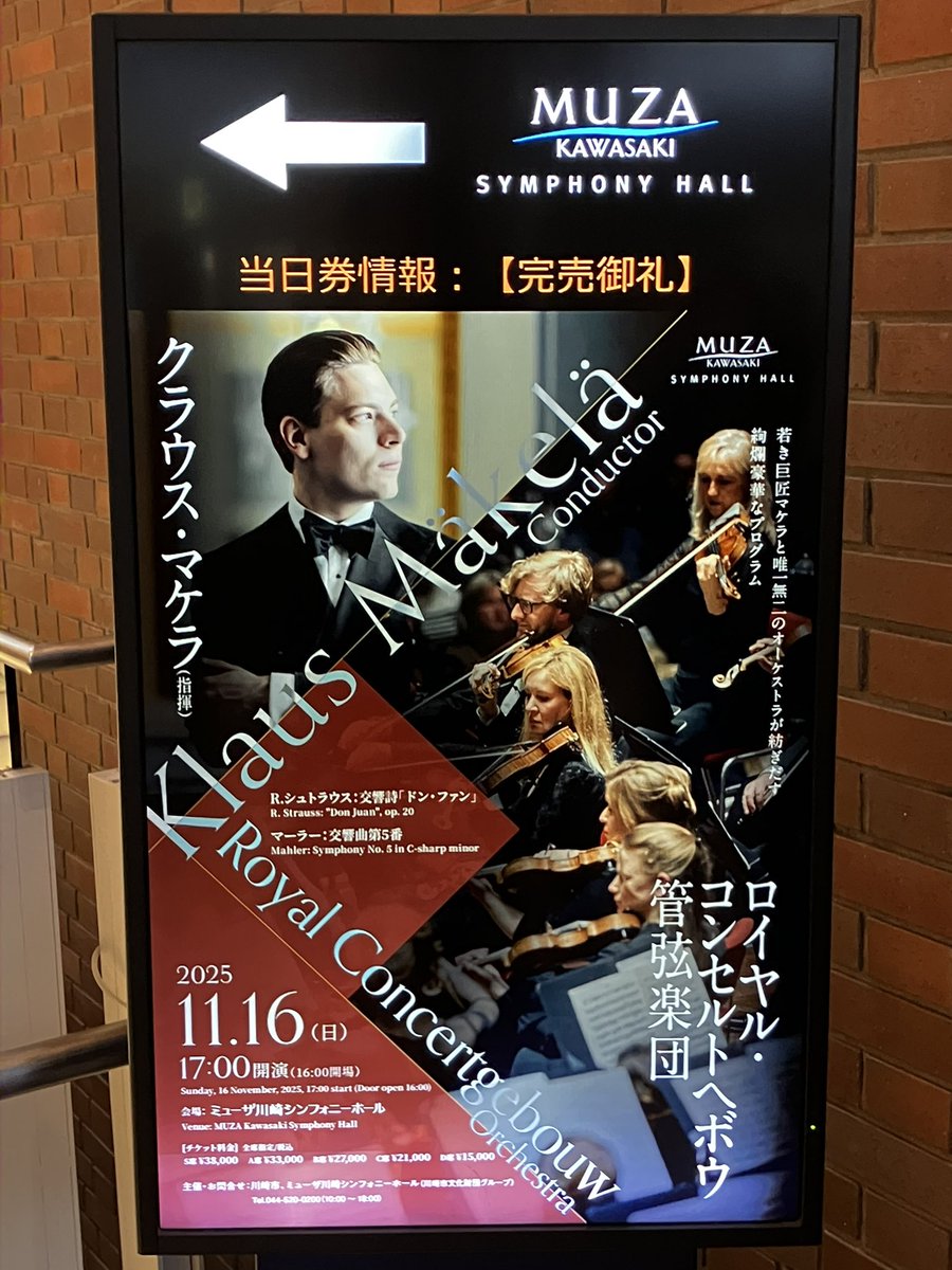 kappa_rappa_tp's tweet image. 今宵はこちらへ。
予想通り超ブラボーな演奏。
特にマラ５の４楽章は陰影の微妙な移ろいが素晴らしく涙腺が熱くなりました。とにかくどの楽章も弱音が素晴らしい。
聴衆のレベルも高く、4楽章から5楽章への一瞬の静寂は至福の時間でした。
＃マケラ　＃コンセルトヘボウ
＃ミューザ川崎　#マーラー