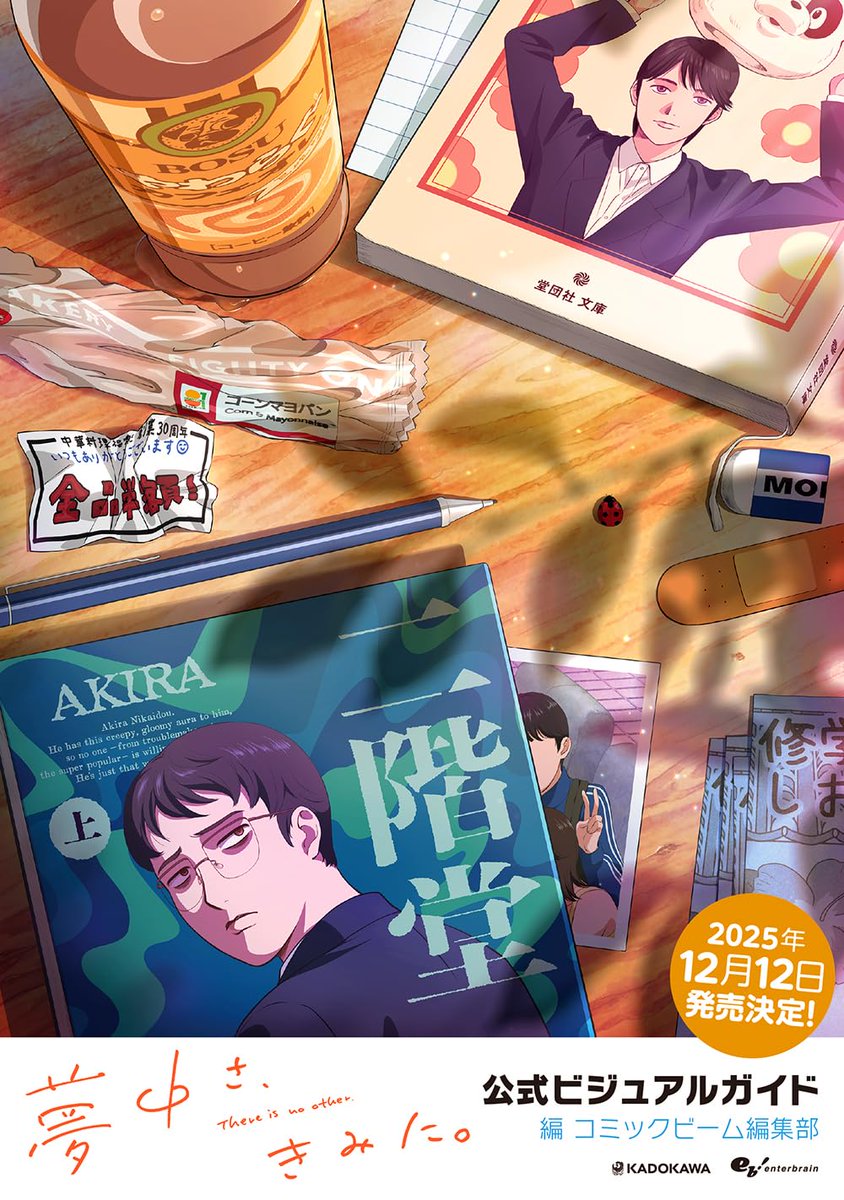 カラオケ行こ！』＆『夢中さ、君に。』＠グッズ・イベント情報