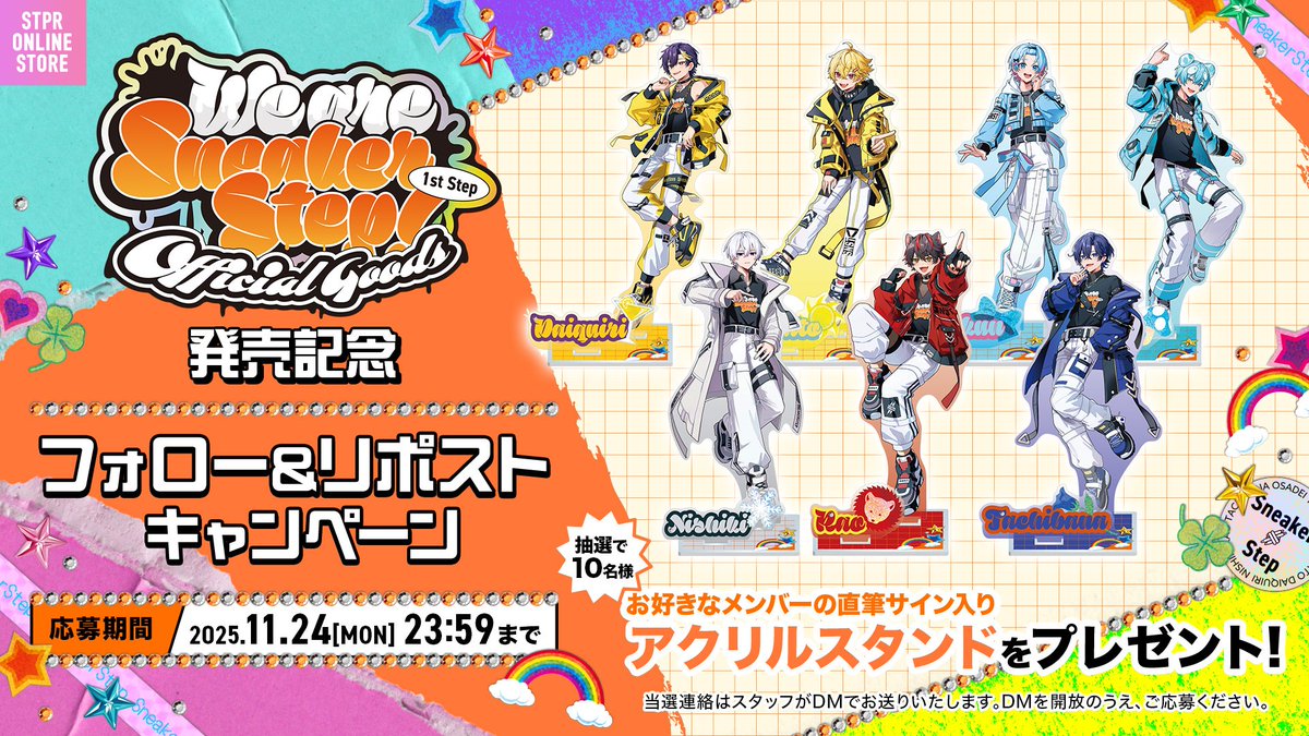 Sneaker_Step's tweet image. ◥◣ 👟We are SneakerStep!
　　　  -1st Step- OFFICIAL GOODS 👟 ◢◤

＼発売記念スペシャル企画／ 
👟フォロー&amp;amp;リポストキャンペーン！

👟抽選で10名様に！
お好きなメンバーの《直筆サイン入りアクリルスタンド》をプレゼント🎁✨️

📮応募条件…