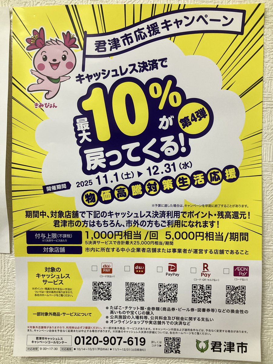 naokisatoshinqu's tweet photo. キャッシュレス決済で、最大10%が戻ってきます!お待ちしております!
https://t.co/4CFo6X7kth
#なおき鍼灸院整骨院
#はり
#きゅう
#交通事故
#君津市
#木更津市
#富津市
#整骨院
#ラジオ波
#swims
#労災
#リフレクソロジー
#マッサージ
#坐骨神経痛
#腰痛
#送迎
#ぎっくり腰
#頭痛
#腱鞘炎
#五十肩 https://t.co/WkrbqbSVY7