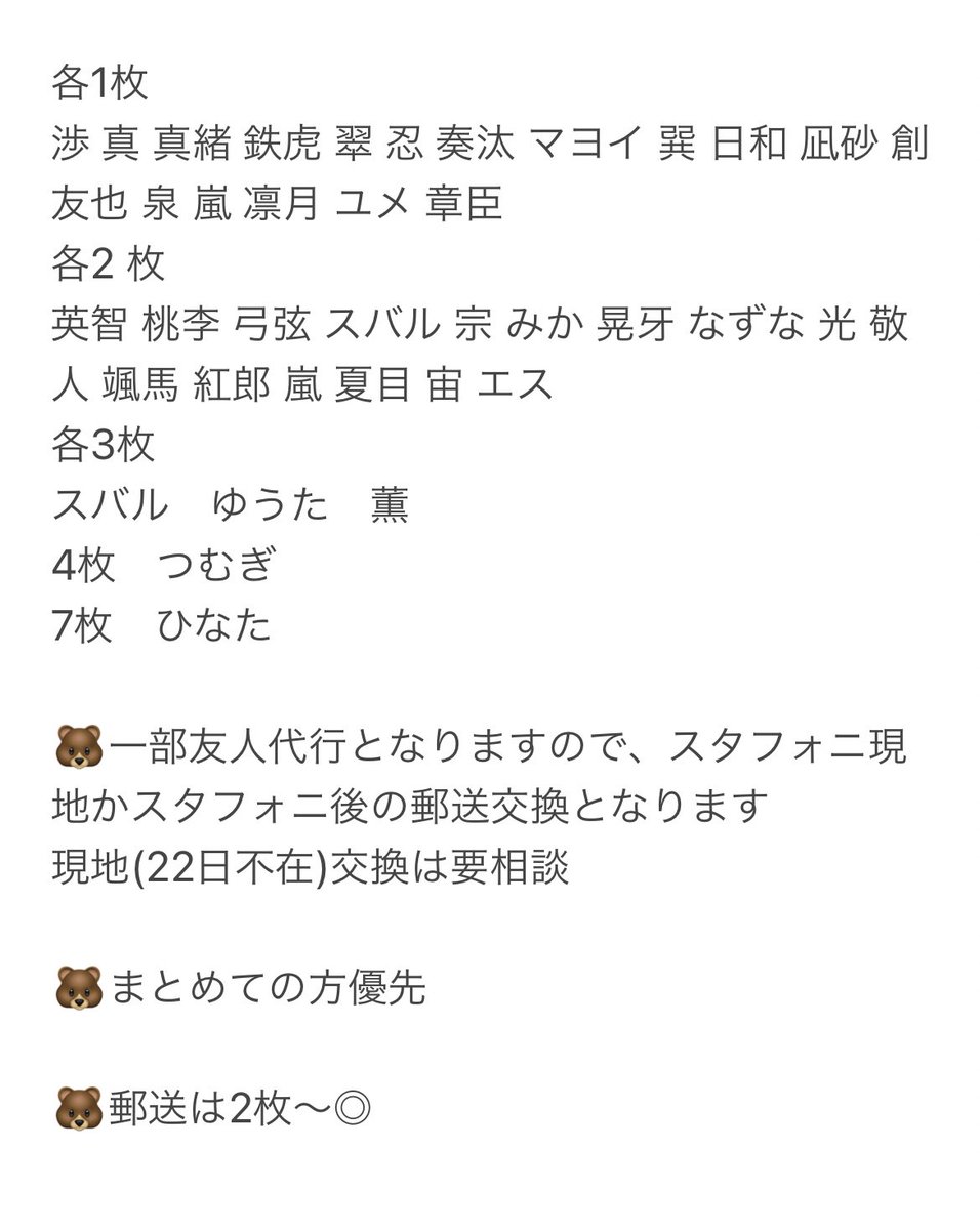 aokise007's tweet photo. 〖交換〗あんスタ スタフォニ カード 

譲▷ 英智 桃李 弓弦 渉 スバル 真 真緒 鉄虎 翠 忍 奏汰 マヨイ 巽 日和 凪砂 宗 みか ひなた ゆうた 薫 晃牙 なずな 創 友也 光 敬人 颯馬 紅郎 泉 嵐 凛月 夏目 つむぎ 宙 エス ユメ

求▷ニキ 一彩 ジュン 茨 カンナ 維吹

お気軽にお声がけください💫 https://t.co/SkR1cnvDla