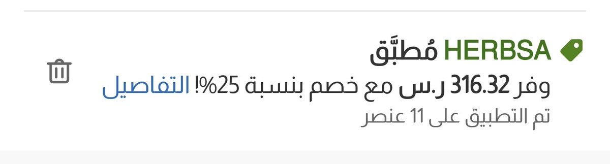 اعرف ايهيرب من ١٠ سنين .. هذا أكثر عرض يستاهل انك تطلب عشانه

- بدون شروط
- مو لازم طلب جديد
- مو لازم تستخدم فيزا أو بطاقة معينة

خصم 25% لكل شيء!! فقط استخدم الكودين بالترتيب
JNP607
وبعده
HERBSA