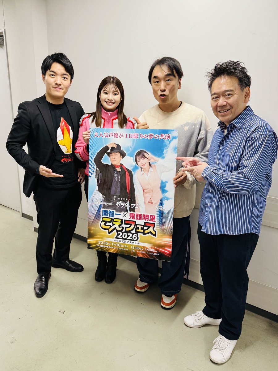 ／
#こえフェス2026 🎙️
チケット好評販売中🎫
＼

北九州で開催中の #KPF2025 
ステージ登壇された関智一さんと📸

チラシを受け取ってくださった皆さま
ありがとうございます✨