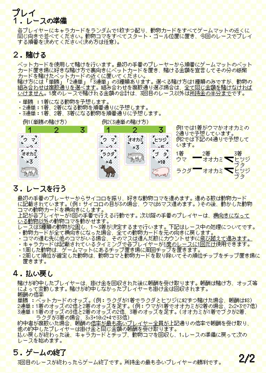 気が付けばゲームマーケット秋まで1週間を切っておりました...
11月22日(土)に出店いたします。
ブース番号：Q03
タイトル：幻想郷ダービー
価格：3000円

競馬風なゲームとなってます。
当日はぜひブースまでお立ち寄りください。

#ゲームマーケット2025秋 
#ゲムマ2025秋