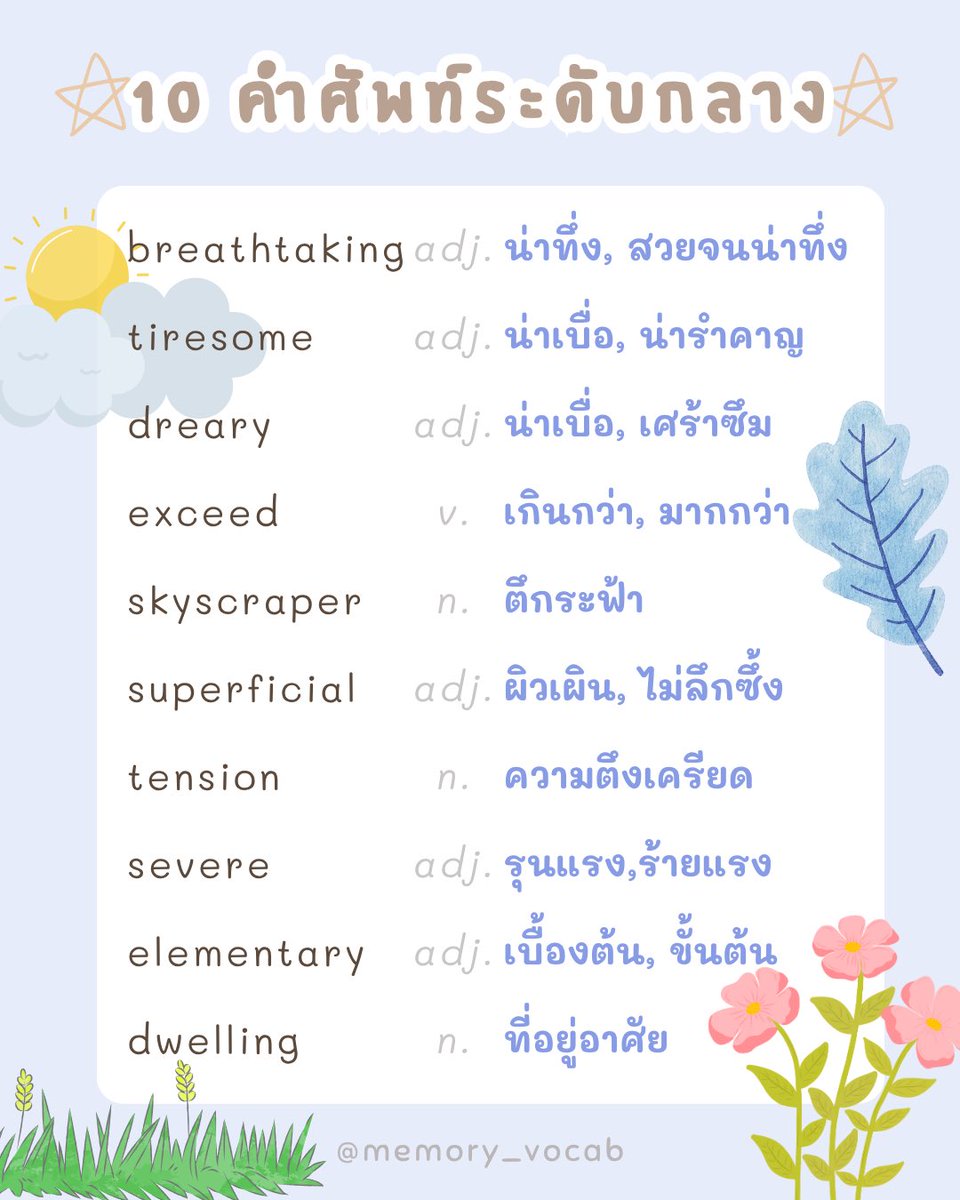 10 คำศัพท์ระดับกลาง 𖦹.° 🏝️

✅ตัวอย่างประโยคและคำแปลด้านล่าง👇 
✏️ศัพท์จากไฟล์ศัพท์ DIGITAL ENGLISH VOCAB  #ท่องศัพท์ #ภาษาอังกฤษ