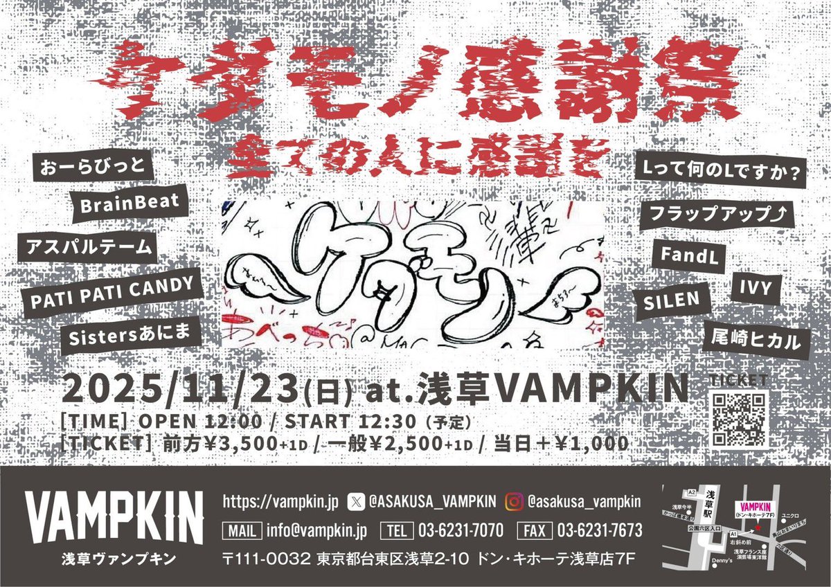 ⋱💖おーらびっとライブ情報💖⋰ ケダモノ感謝祭 全ての人に感謝を