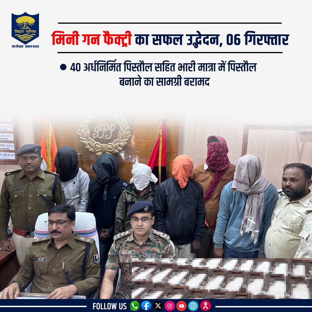 bihar_police's tweet photo. #BiharPolice की बड़ी कार्रवाई, मिनी गन फैक्ट्री का उद्भेदन, 06 गिरफ्तार I
लखीसराय ज़िले के सूर्यगढ़ा थाना ने कार्रवाई करते हुए एक अवैध मिनी गन फैक्ट्री का उद्भेदन किया। थानांतर्गत आनंदपुर गाँव में छापेमारी करते हुए पुलिस ने (1/2)
.
.
#Bihar #HainTaiyaarHum #minigunfactory https://t.co/GYybL3XRoU