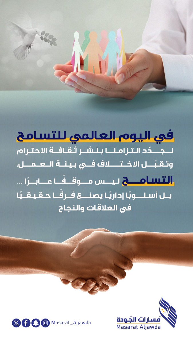 #وجهتك_نحو_التغيير 
#اليوم_العالمي_للتسامح