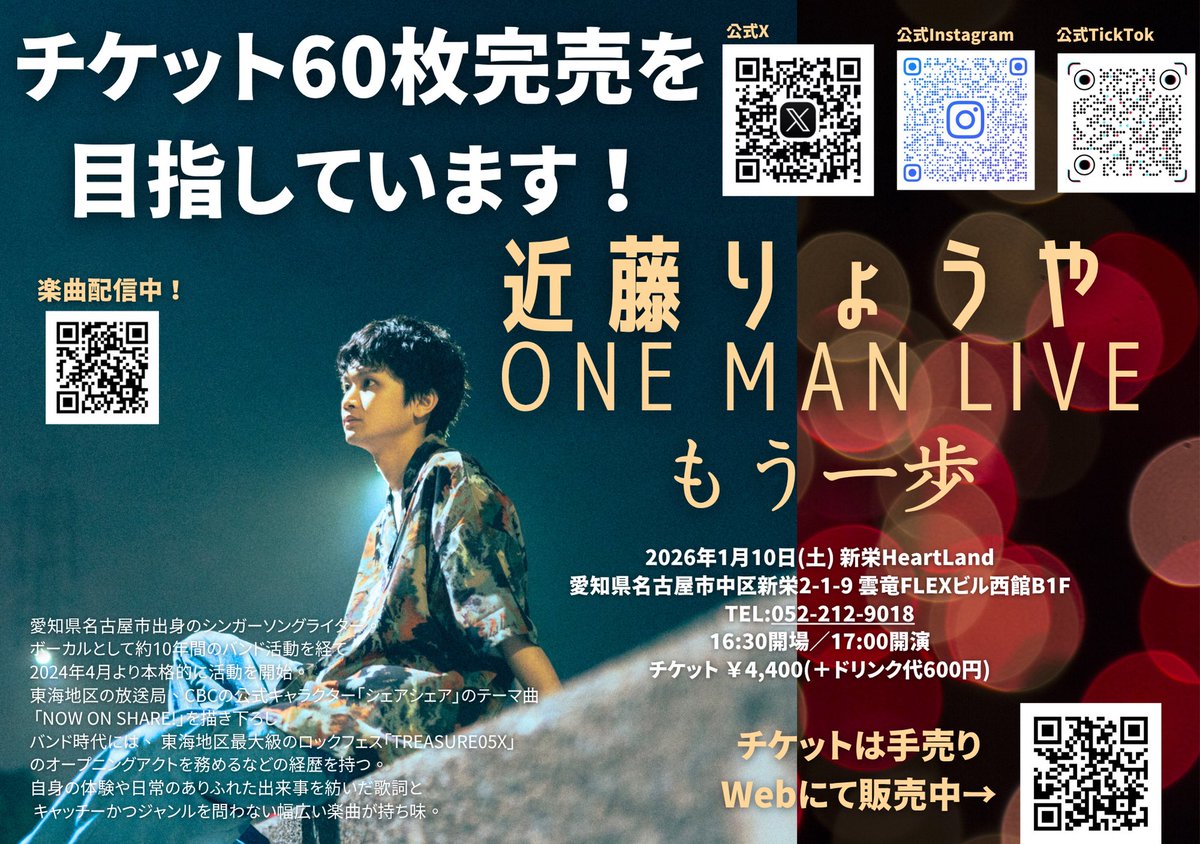 フルバンドワンマンライブへの道✨】 今日、チケットが1枚羽ばたきまし