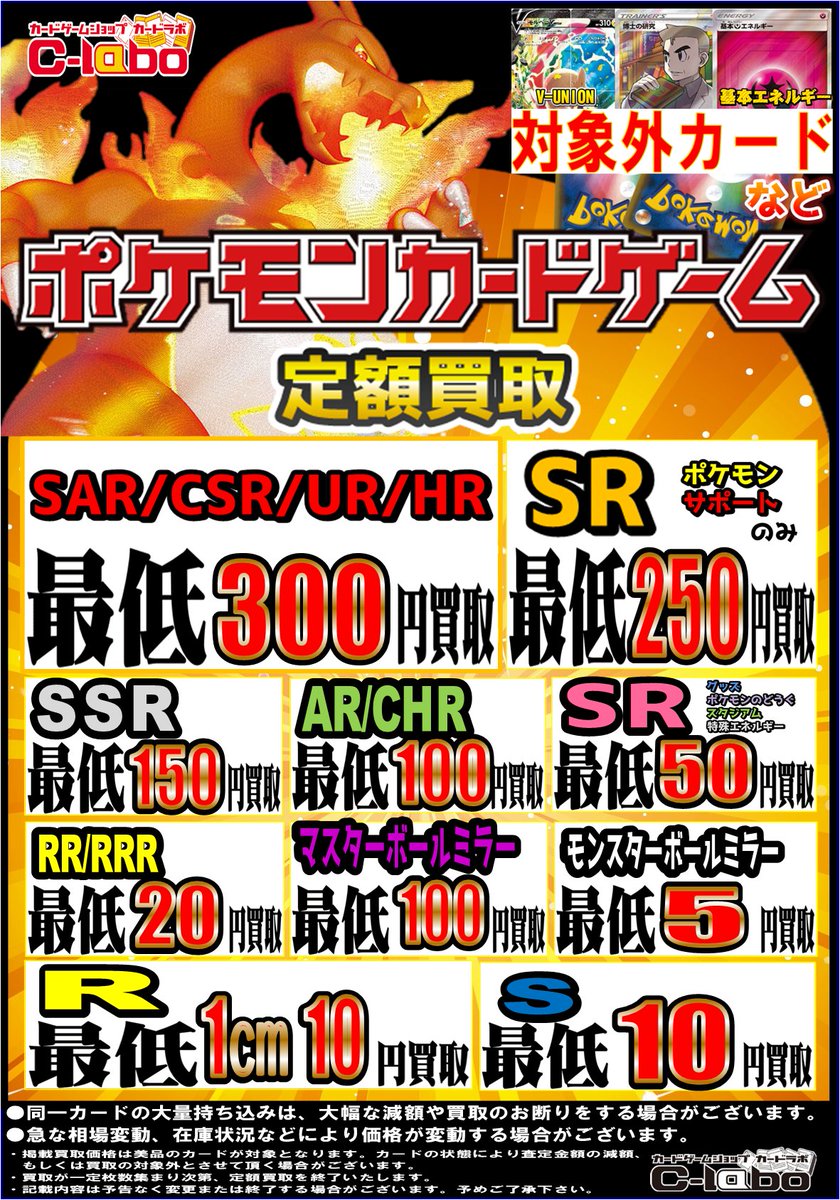 ポケモンカードゲーム #ポケカ 】 ◇定額買取表！ SAR,CSR,UR,HR 300円