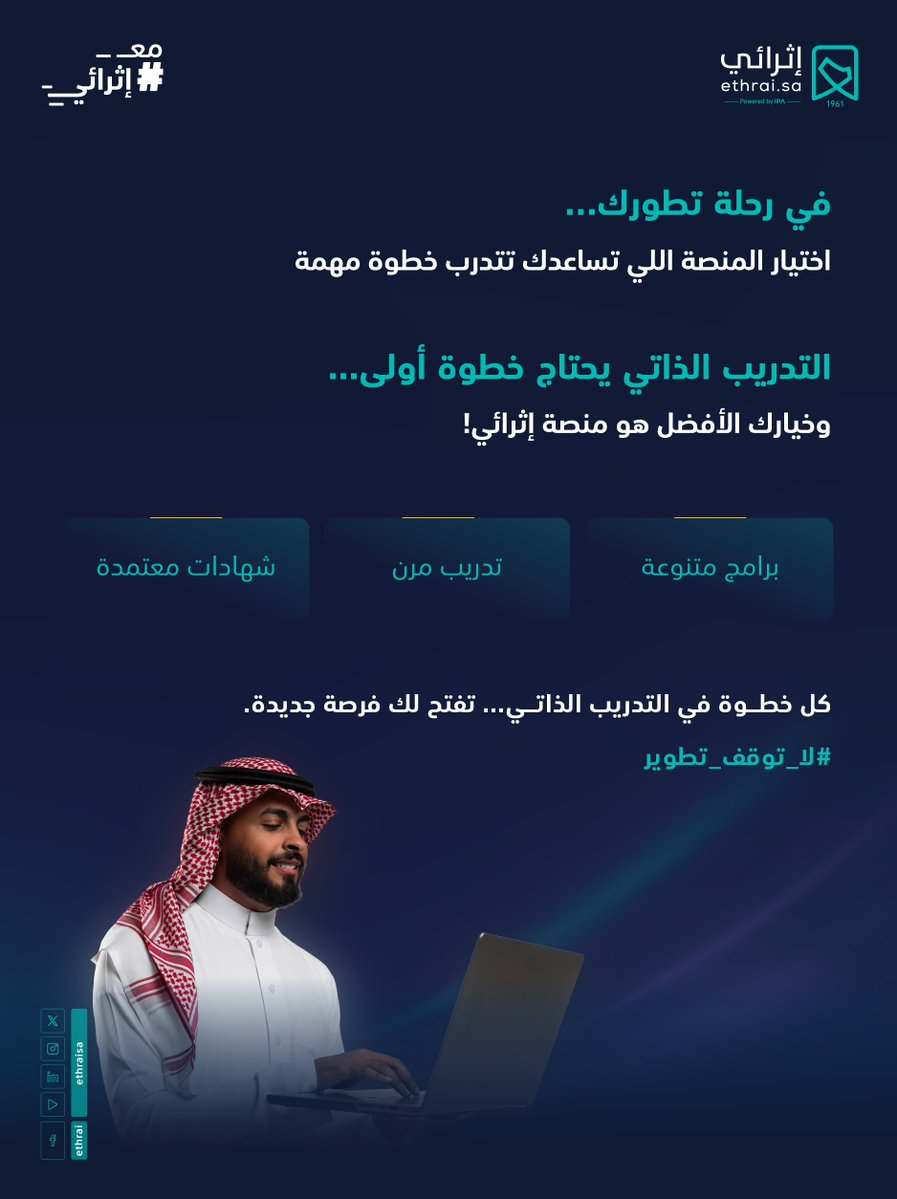 التدريب الذاتي خطوة أساسية لتطويرك الشخصي وفتح آفاق جديدة لمستقبلك.

ابدأ رحلتك مع إثرائي: ethrai.sa

#مع_إثرائي #لا_توقف_تطوير