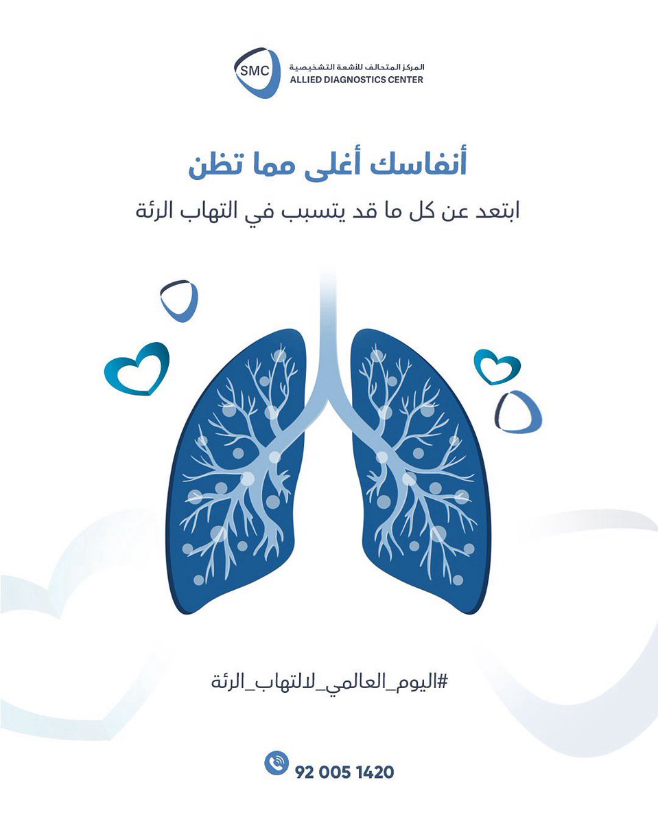 في #اليوم_العالمي_لإلتهاب_الرئة تذكر ان انفاسك اغلى مما تظن وابتعد عن كل ما قد يؤثر على رئتيك 💙🫁