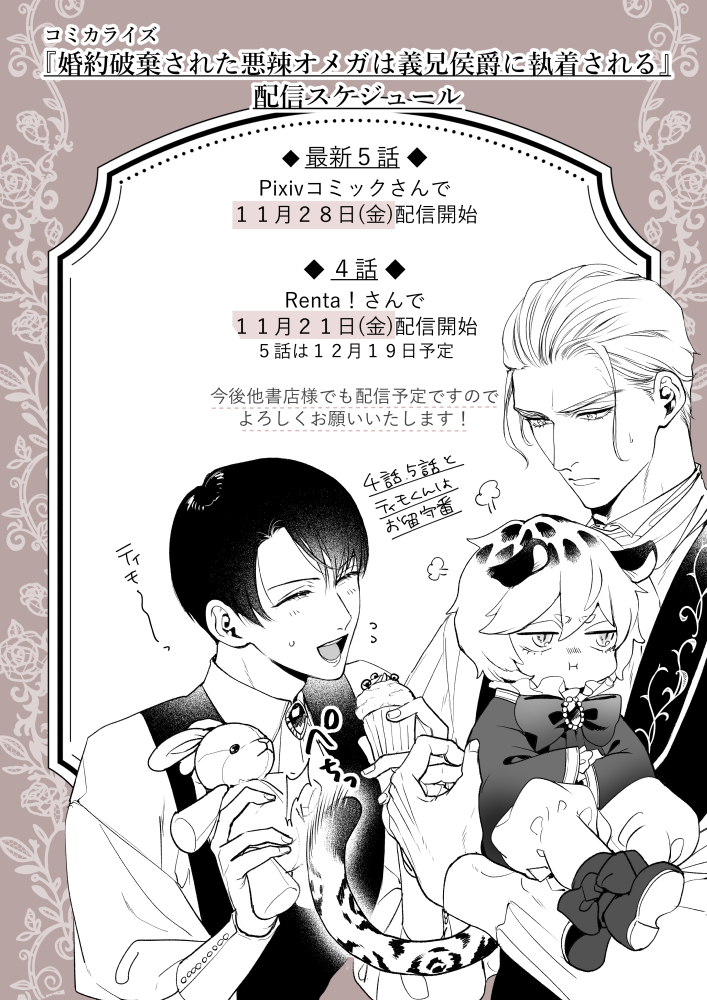 コミカライズ『婚約破棄された #悪辣オメガ は義兄公爵に執着される