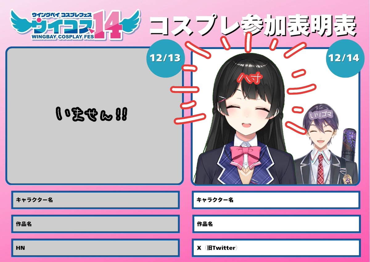 念願のみとうやでいます♬
チャンバラする気満々です♬♬

 #ウイコス14
 #ウイコス参加表明