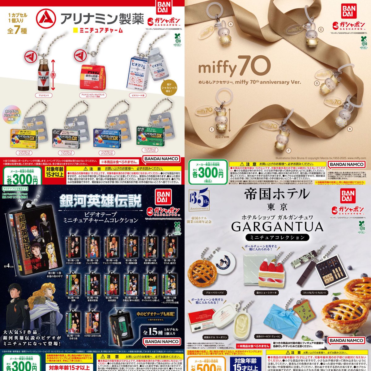 ①12種入荷しました