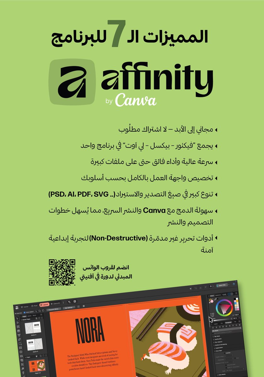 FHDMARRI48's tweet photo. جاهز لجديد عالم التصميم

🎨 برنامج أفِنِتي-affinity
 يجمع قوة ٣ برامج في تطبيق واحد!

> تحرير صور 🖼️
> رسم فيكتوري 🎯
> تصميم الصفحات 📚
> وغيرها ..
وبدون اشتراكات مدى الحياة 💸

🚀 انضم لقروب التسجيل المبدئي وتعرّف على الدورة القادمة مع د. فهد المري 🔥
https://t.co/EBRBTLyb0H https://t.co/E4zPJnO4t2