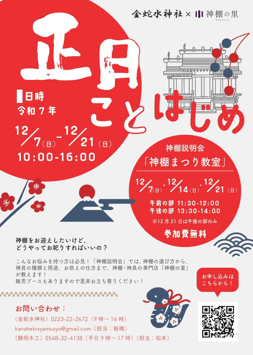 神棚フェア「正月ことはじめ」】 12月7日（日）～12月21日（日