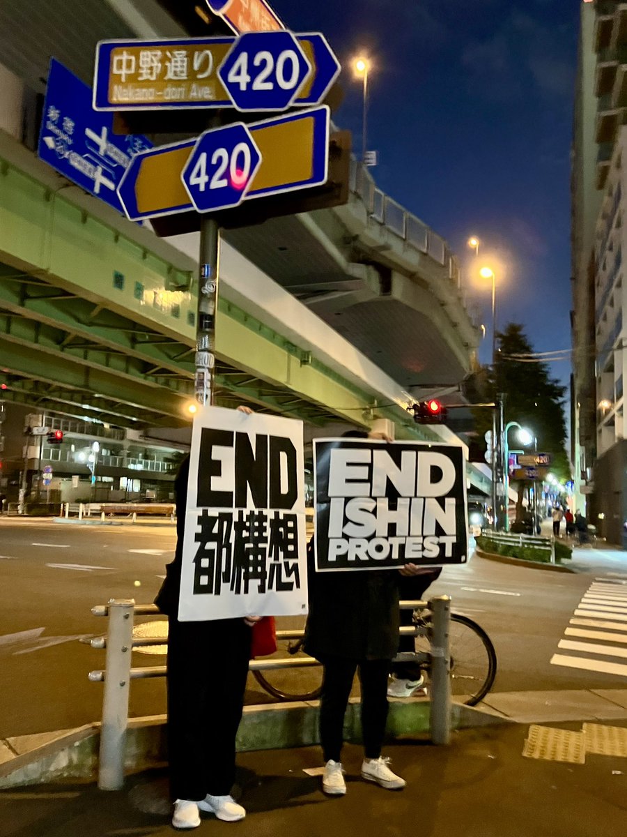 sou_sua_sabia's tweet photo. 幡ヶ谷のバス停近くから、
どんちゃん大阪に連帯その①。
都構想いらん。いつまでもしつこい。
#どんちゃん大阪1116
#END維新
#END都構想
#END維新の日
#EndIshinProtest https://t.co/2YjcBANjyH