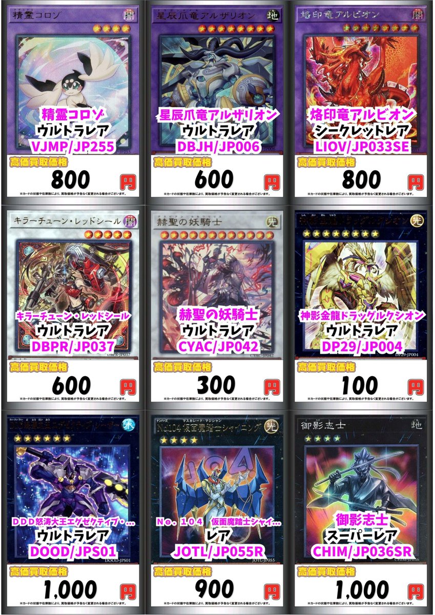 29日まで大幅値下げ‼️シャドバ デッキパーツ・URまとめ売り 遊戯王 買取情報】 こちらデッキパーツの買取表になります✨ 御影志士
