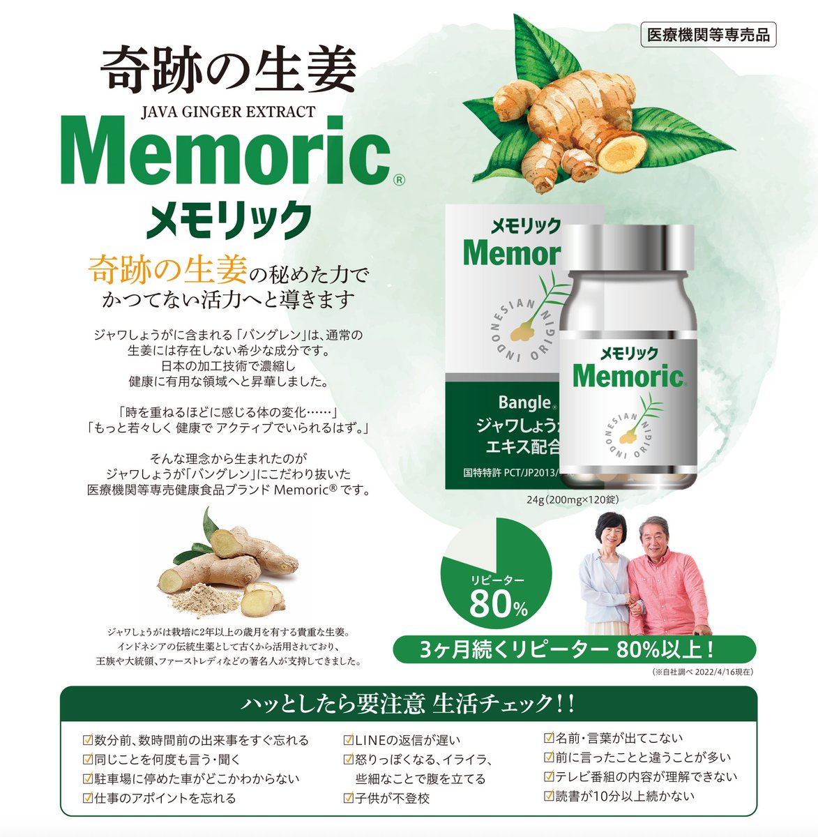 memoric_'s tweet photo. NHKなどのメディアでも取り上げられた奇跡の生姜🫚
#ジャワしょうが エキスを高配合！

NHKでスーパーフードとして取り上げられたジャワしょうがをギュッと凝縮しました

#生姜 #バングレン #健康 #サプリメント #神経 #認知症 #パーキンソン病 #眼 #脳 #記憶 #受験 #勉強 #アイケア #メモリック https://t.co/GGbldzVvSh