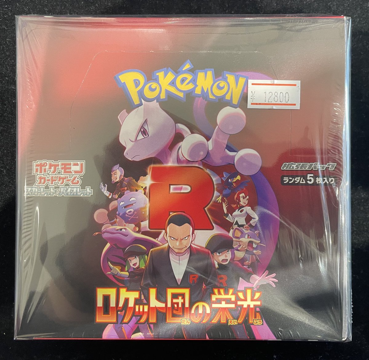 🔥販売情報🔥】 ✨ロケット団の栄光 未開封BOX✨ ❗️12,800円