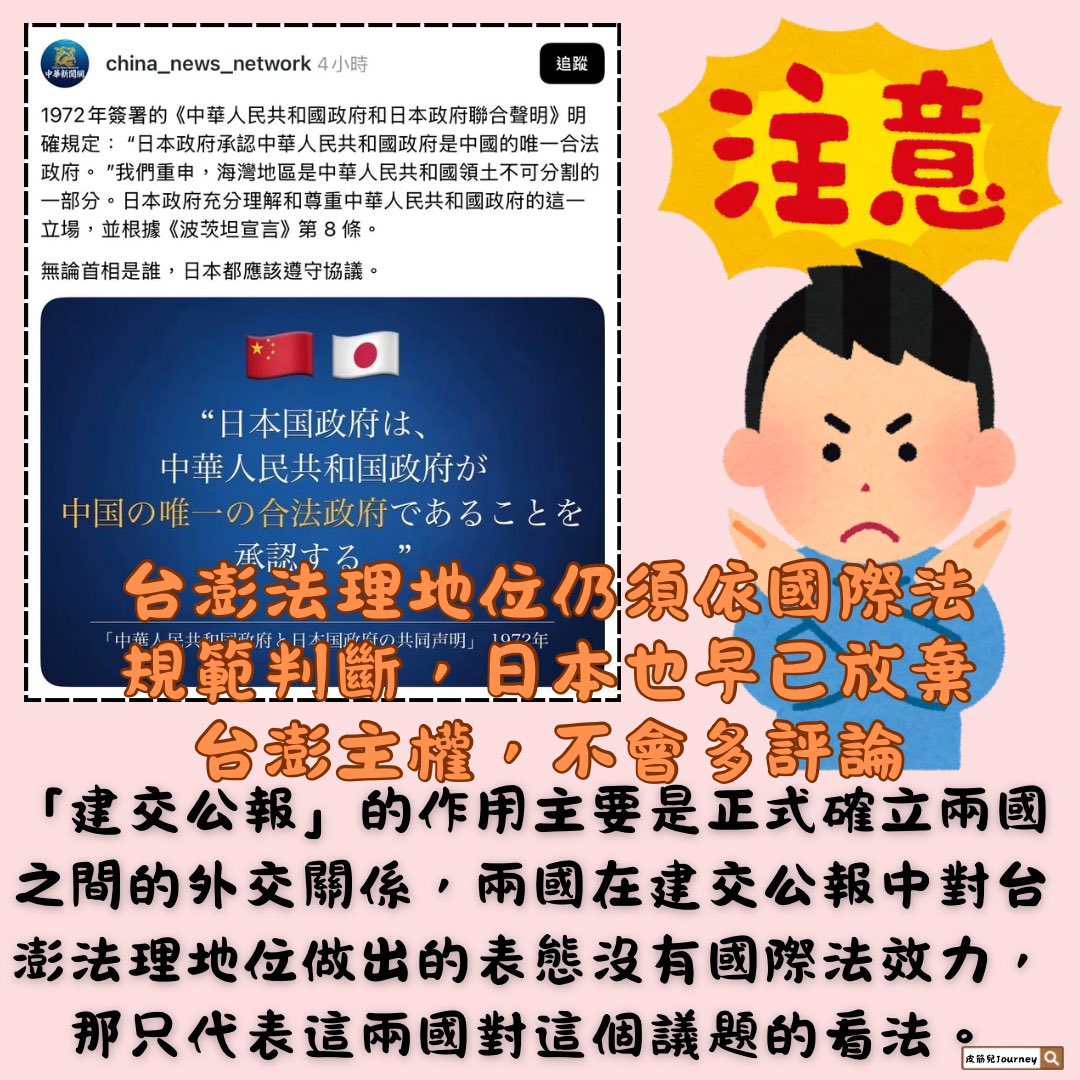 JourneyShin's tweet image. 日本在《舊金山和約》中已經白紙黑字、與48個盟國共同完成戰後領土主權的劃分程序，並明確表示自條約生效後「放棄對台澎的一切權利」。既然日本早已宣示不再對台澎主權發表意見，你還期待日本對中國的主張做出什麼評論？只回理解並尊重，意思是「我聽到了」，不代表我也認同。…