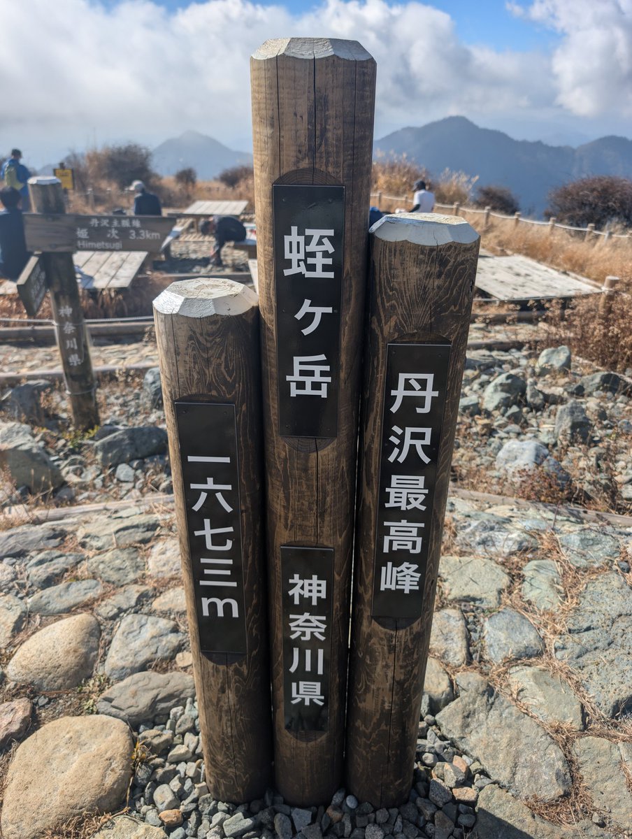 xuonix_com's tweet image. 「神奈川最高峰」ではなく、あくまでも「丹沢最高峰」。
これが、丹沢ブランド！