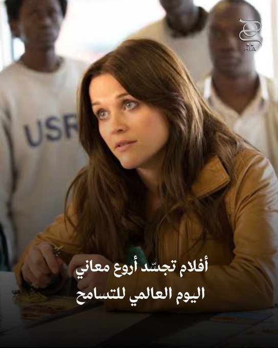 في اليوم العالمي للتسامح من تشاهدي معه هذه الأفلام ؟ #اليوم_العالمي_للتسامح 