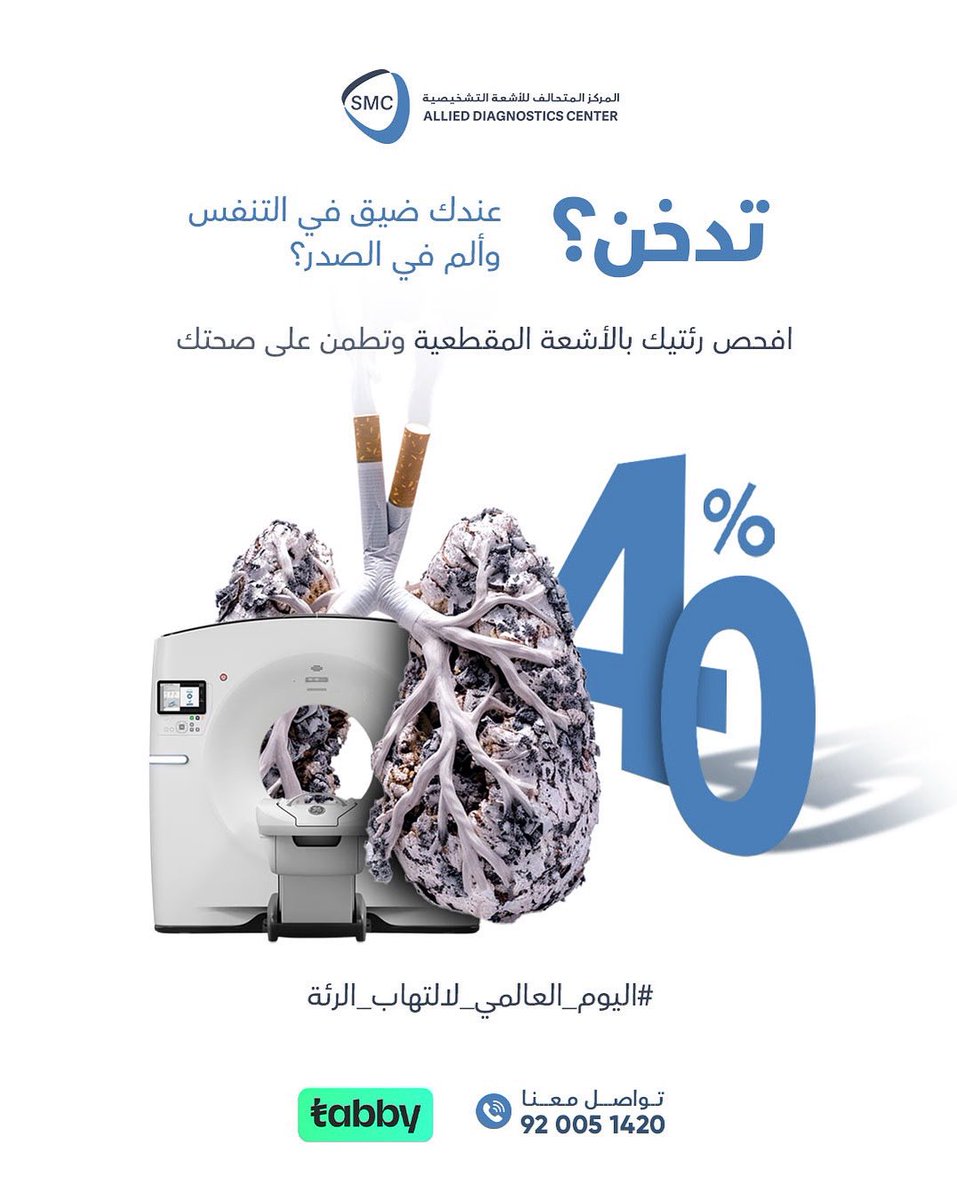 اذا كنت مدخناً او لديك ضيق في التنفس وألم في الصدر لا بد من فحص رئتيك بالتصوير المقطعي والاطمئنان على سلامتهم من التهاب الرئة. احصل على خصم ٤٠٪ على فحص التصوير المقطعي للرئتين 🫁🩻

ساري العرض حتى نهاية شهر نوفمبر