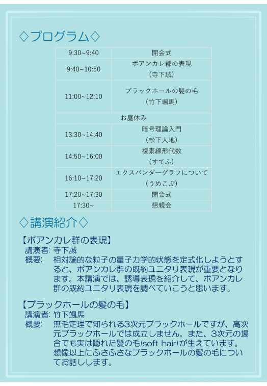 suubutu_PR's tweet image. 【京都大学談話会のご案内】
開催日:2025年12月7日(日)
開催場所:京都大学吉田キャンパス(; 教室については後日Twitterで告知するので，お待ちください)
対象: 数学物理に興味のある方

プログラムの詳細は次のポスターをご参照ください！
#dnwχ