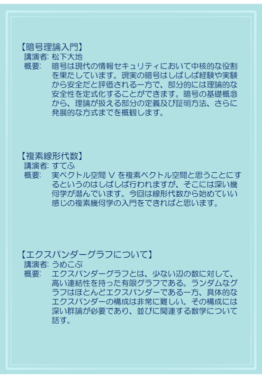 suubutu_PR's tweet image. 【京都大学談話会のご案内】
開催日:2025年12月7日(日)
開催場所:京都大学吉田キャンパス(; 教室については後日Twitterで告知するので，お待ちください)
対象: 数学物理に興味のある方

プログラムの詳細は次のポスターをご参照ください！
#dnwχ